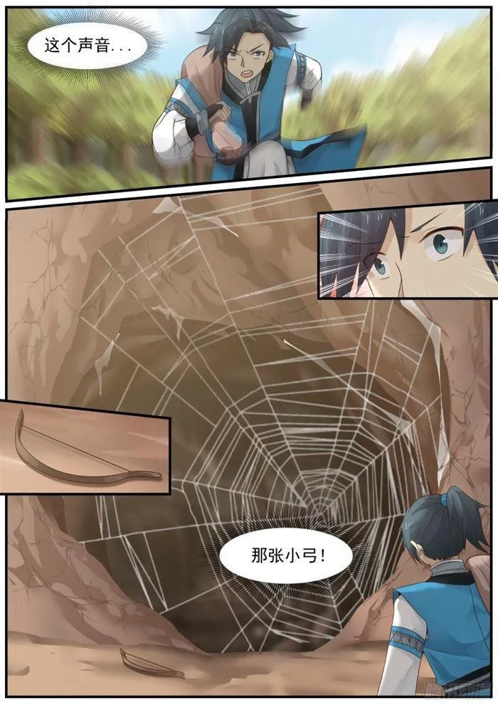 20 猎人张山 第13页