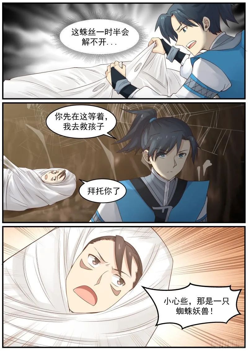 20 猎人张山 第17页