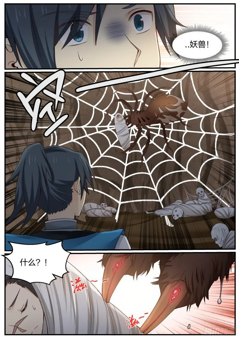 21 妖兽！ 第2页