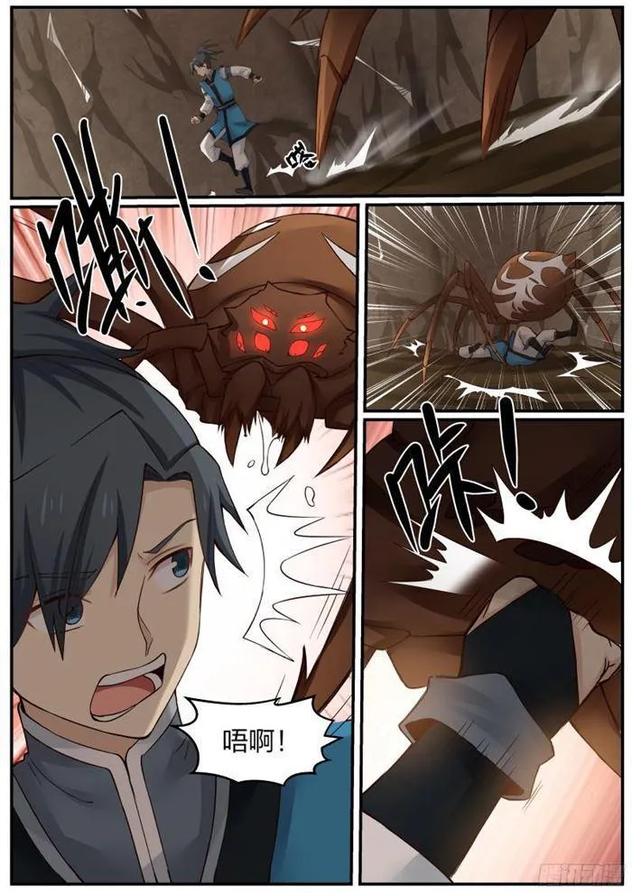 21 妖兽！ 第4页
