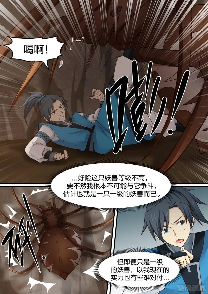 21 妖兽！ 第5页