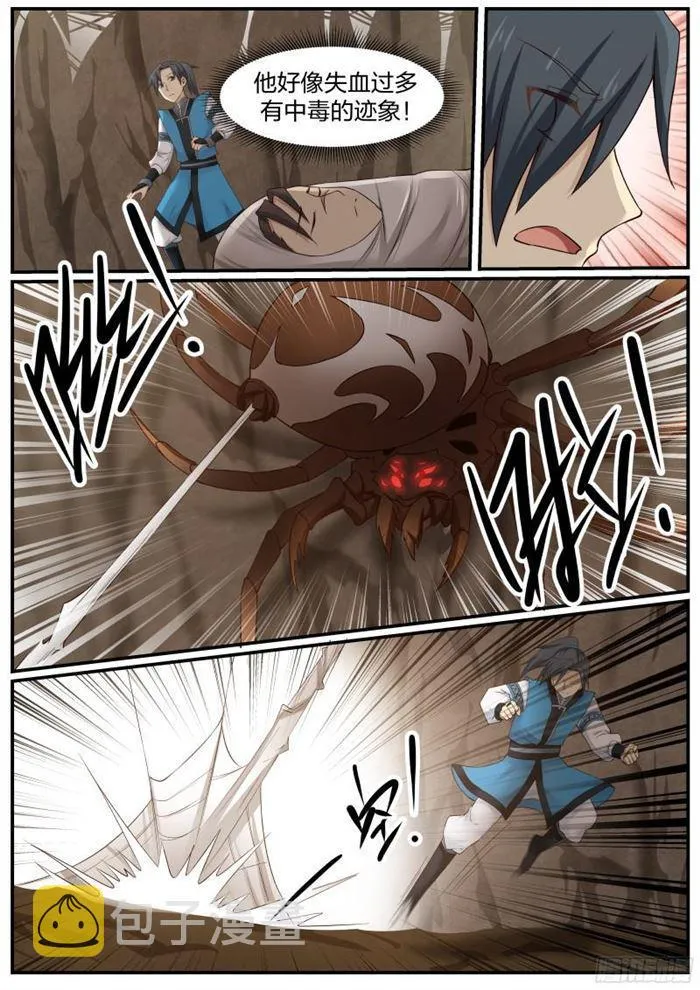 21 妖兽！ 第6页