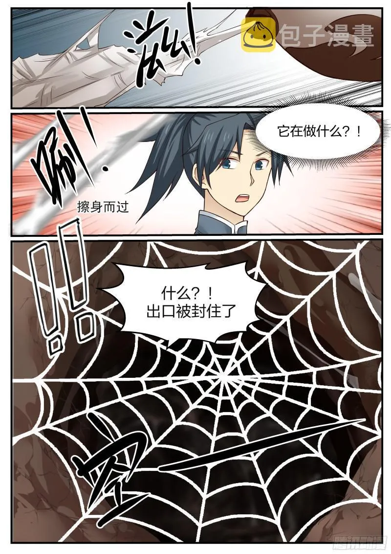 21 妖兽！ 第7页