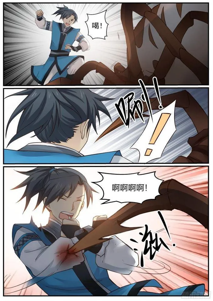 21 妖兽！ 第9页