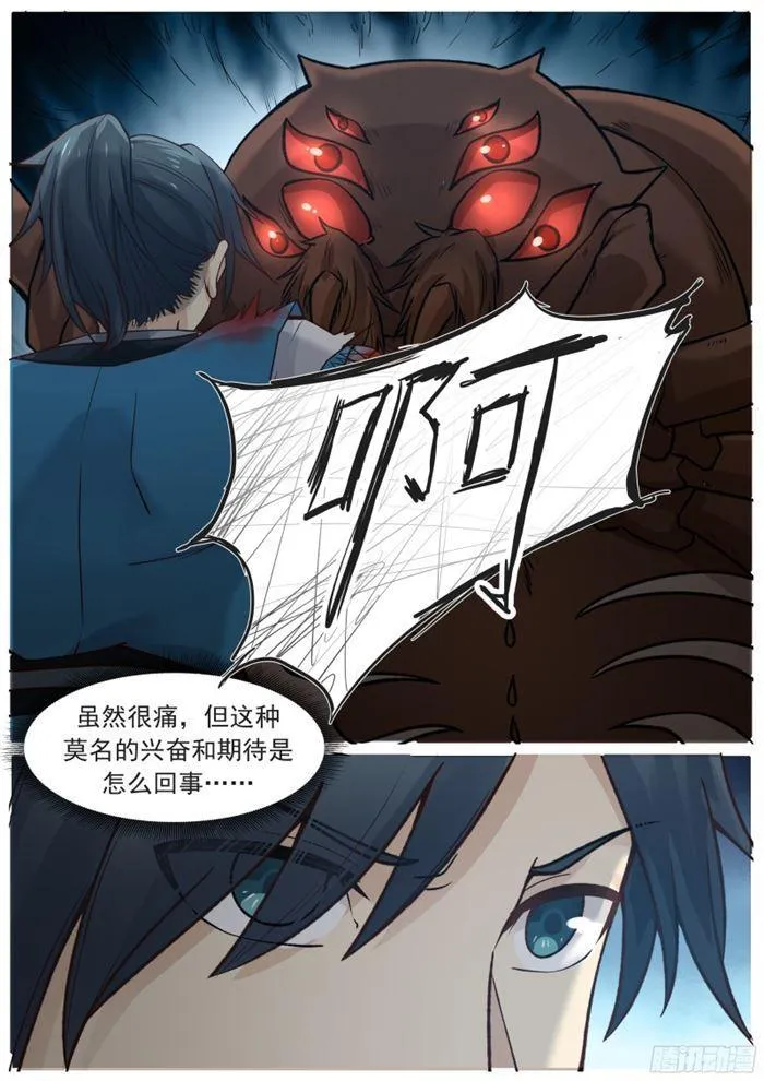 21 妖兽！ 第10页