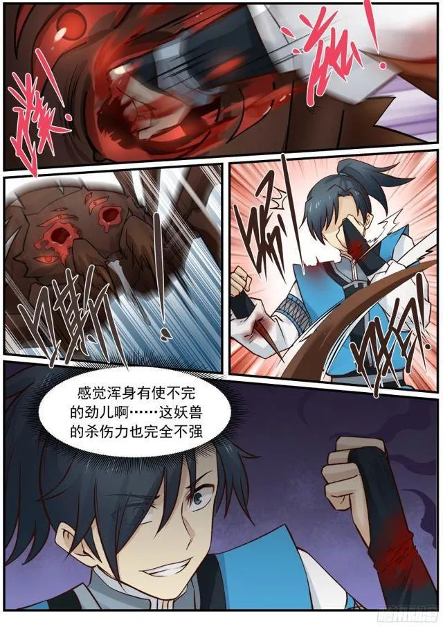 21 妖兽！ 第12页