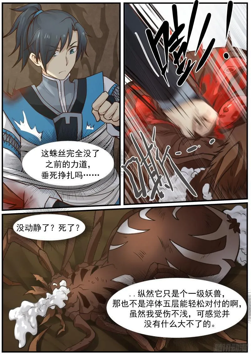 21 妖兽！ 第14页