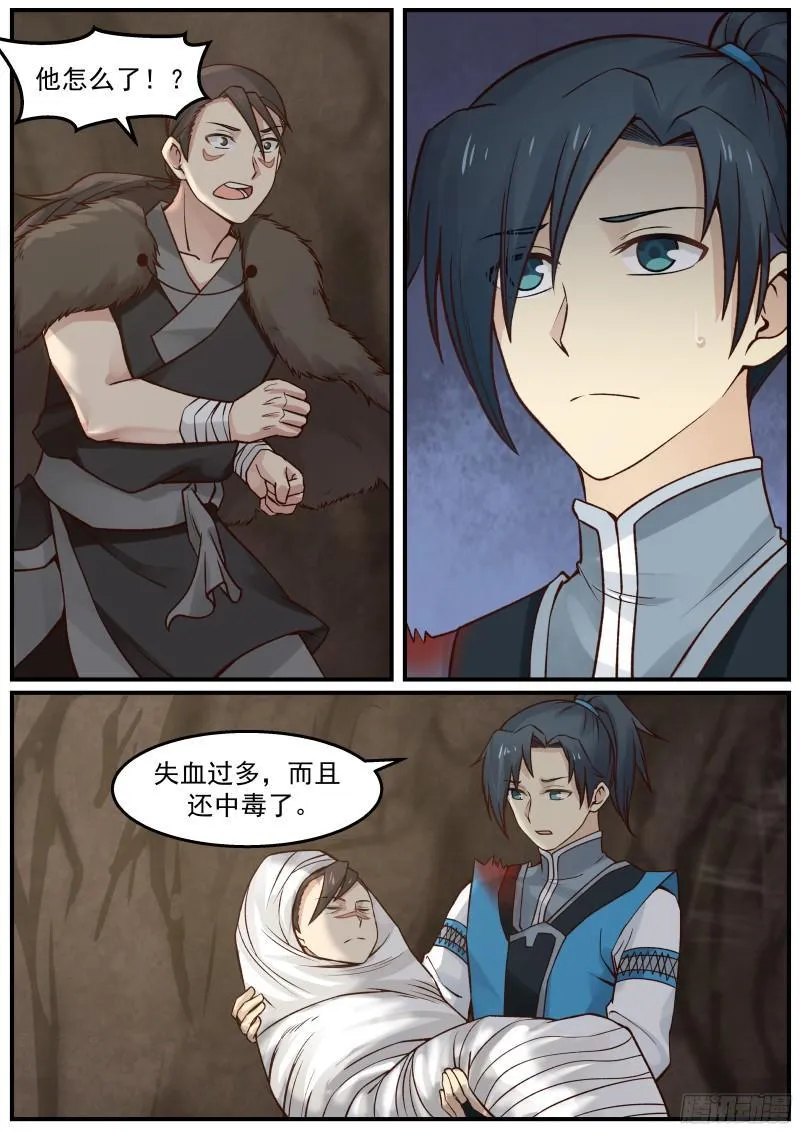 21 妖兽！ 第16页