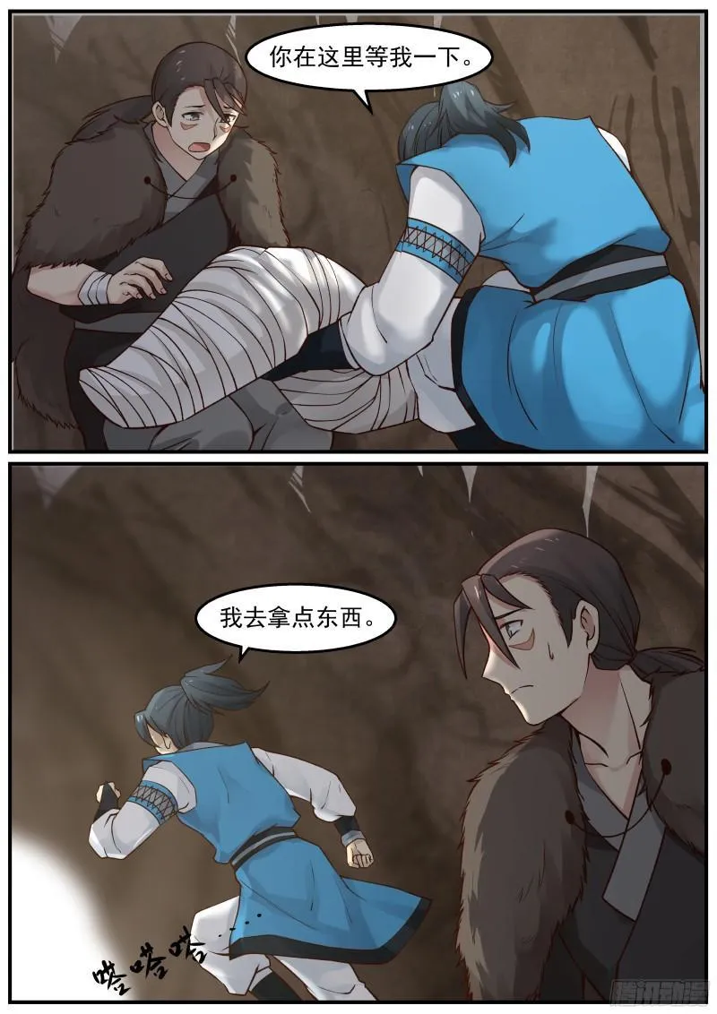 21 妖兽！ 第17页