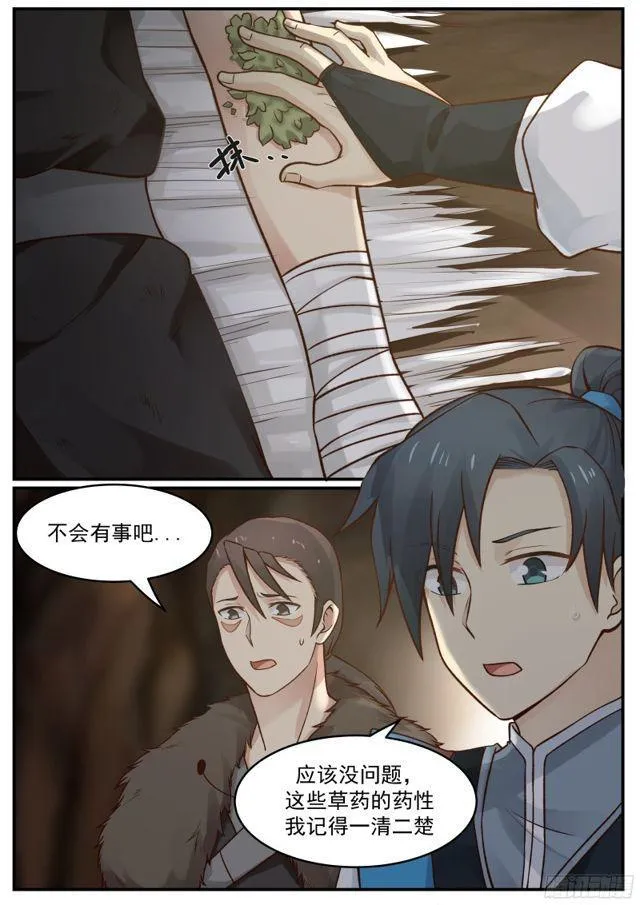 22 苏木来找麻烦了 第3页