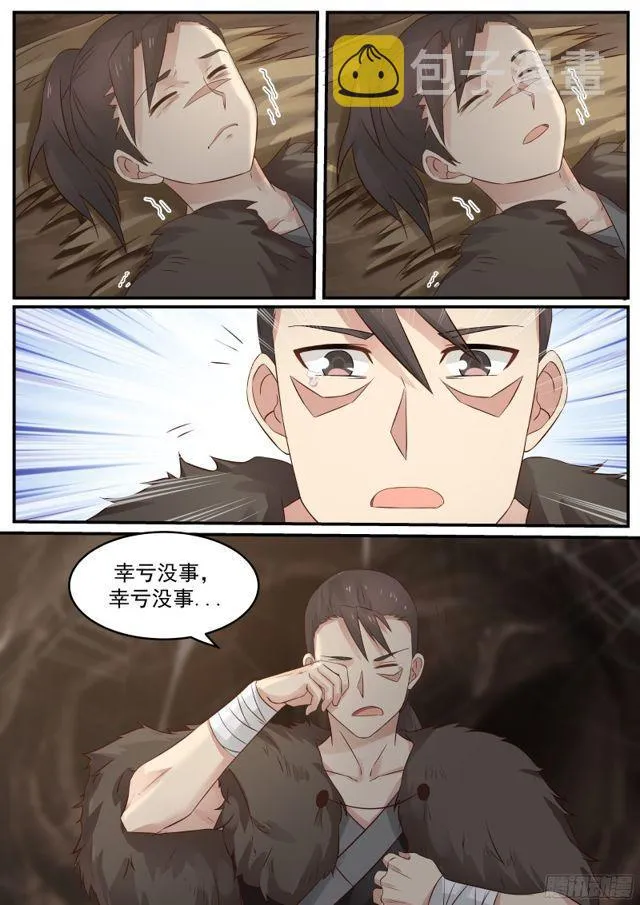 22 苏木来找麻烦了 第4页