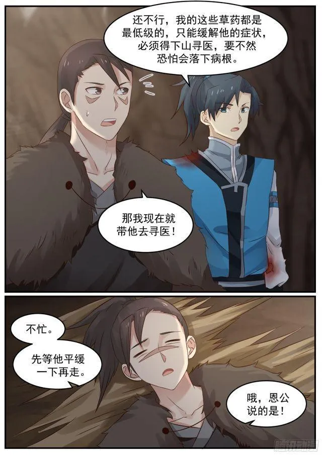 22 苏木来找麻烦了 第5页