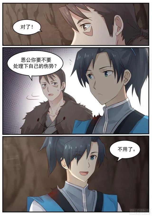 22 苏木来找麻烦了 第6页