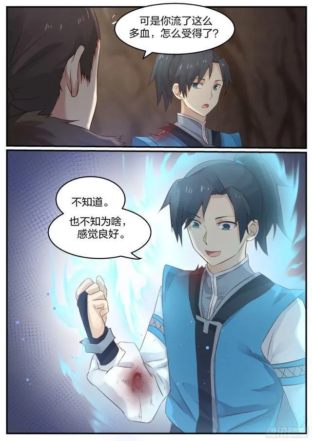 22 苏木来找麻烦了 第7页