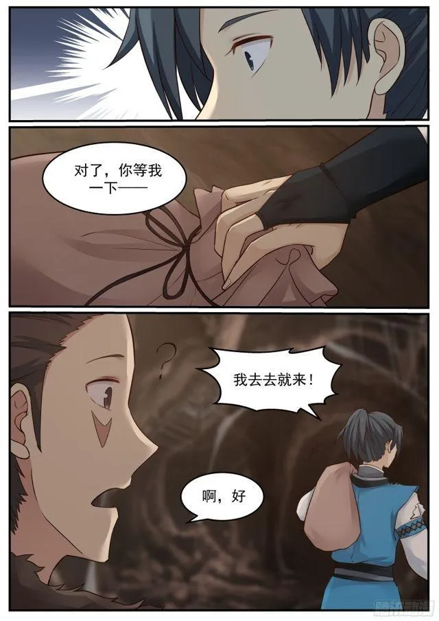 22 苏木来找麻烦了 第8页
