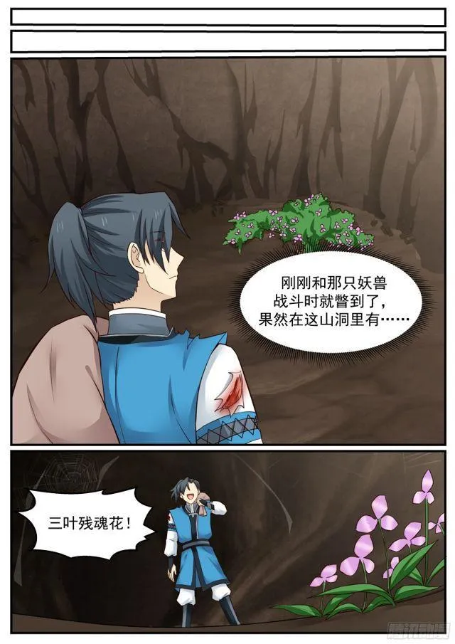 22 苏木来找麻烦了 第9页