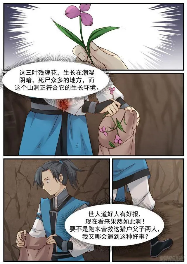 22 苏木来找麻烦了 第10页