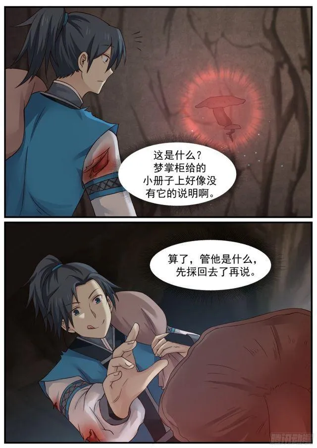 22 苏木来找麻烦了 第11页