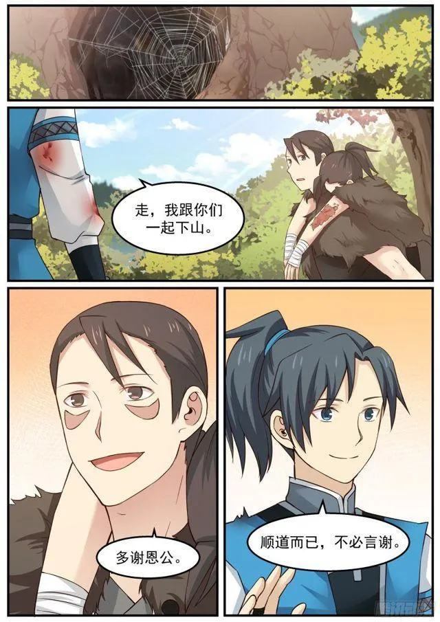 22 苏木来找麻烦了 第12页