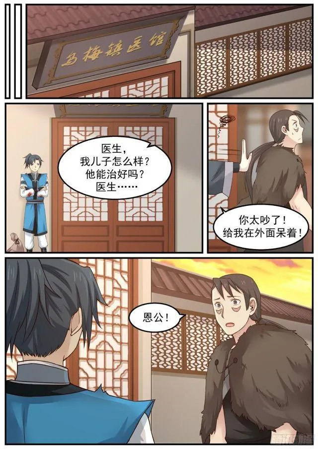22 苏木来找麻烦了 第13页