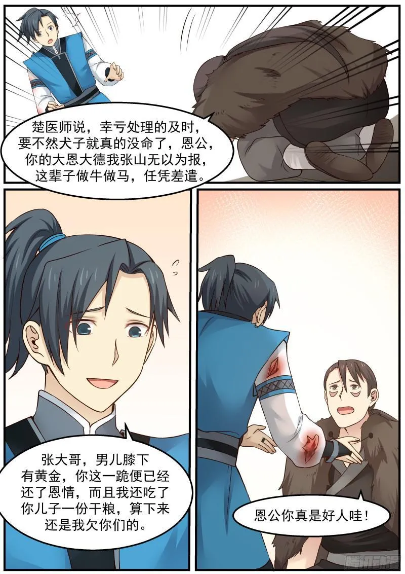 22 苏木来找麻烦了 第14页
