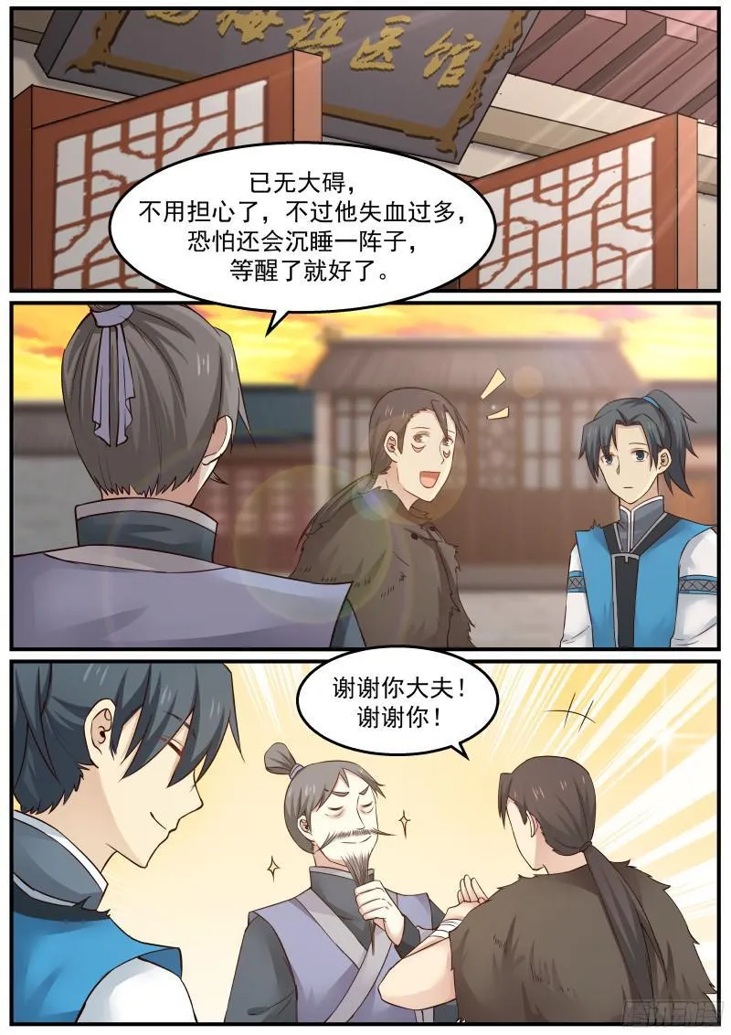 22 苏木来找麻烦了 第15页
