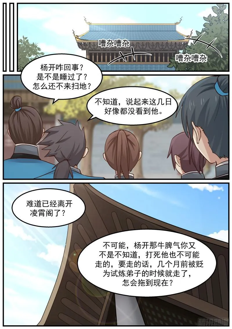 22 苏木来找麻烦了 第16页