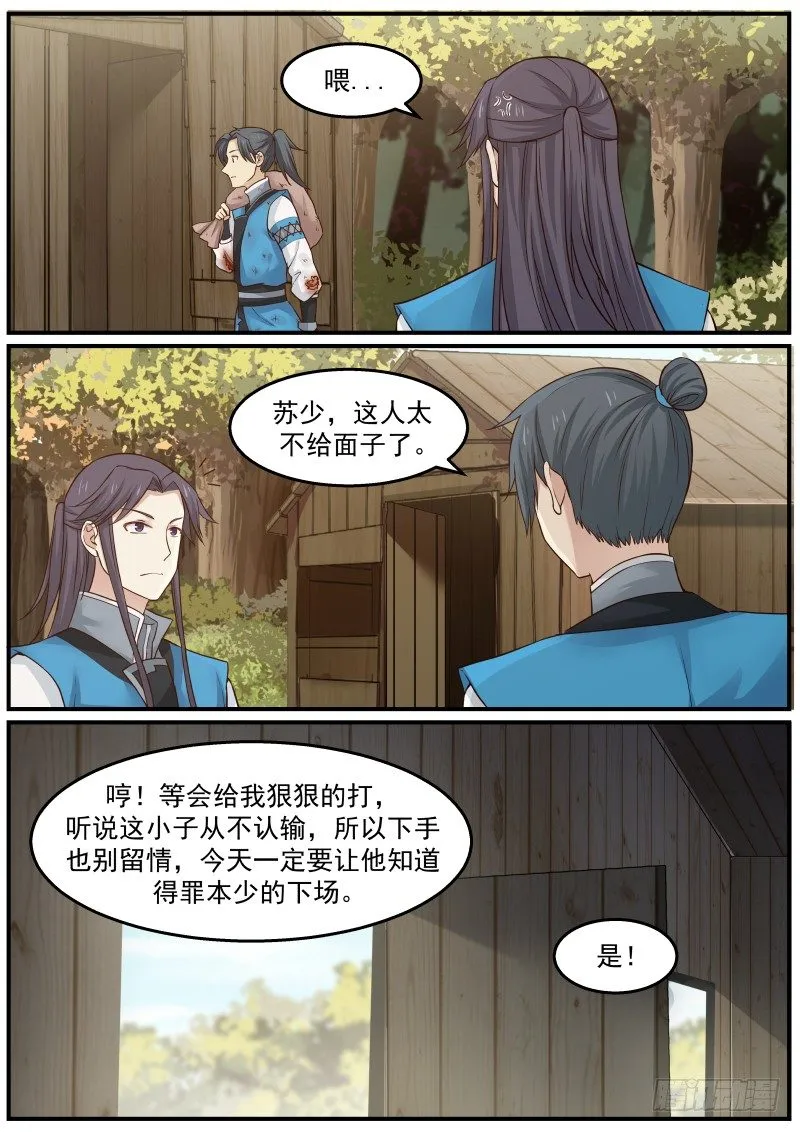 23 烧房子 第3页