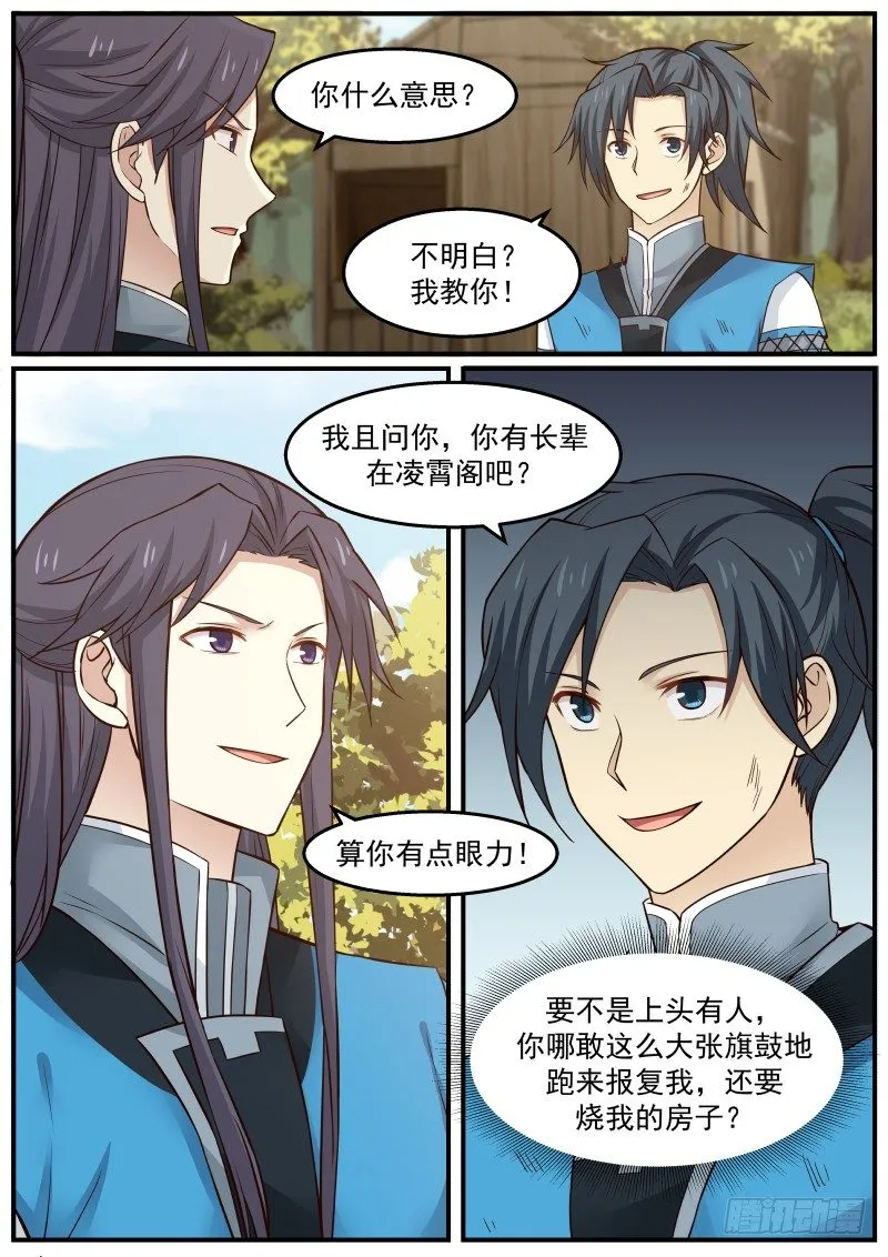 23 烧房子 第6页