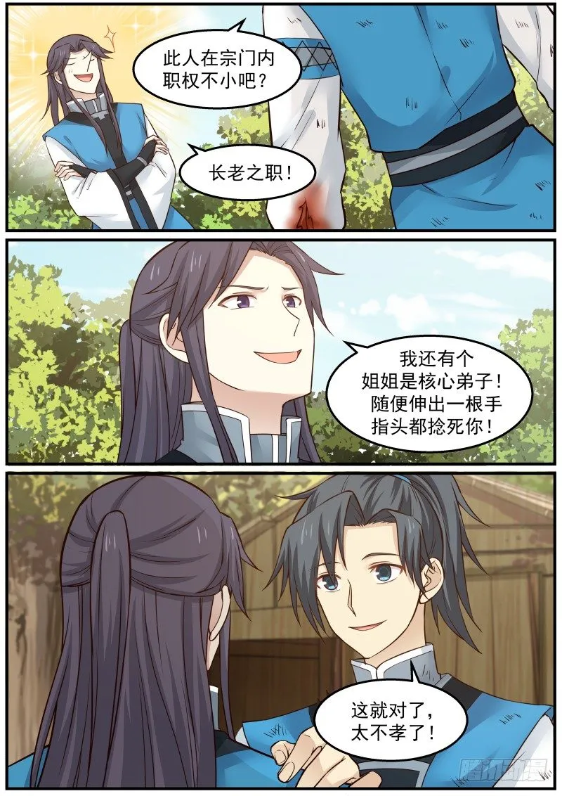 23 烧房子 第7页