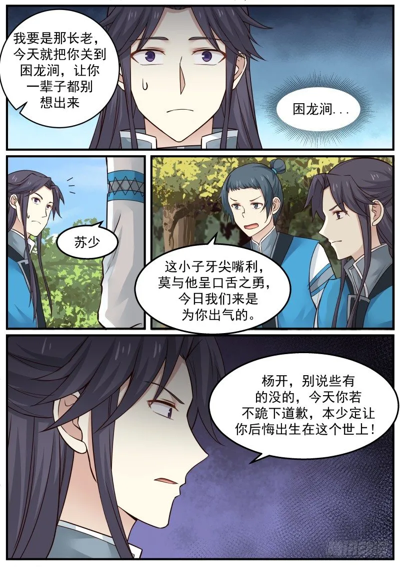 23 烧房子 第9页