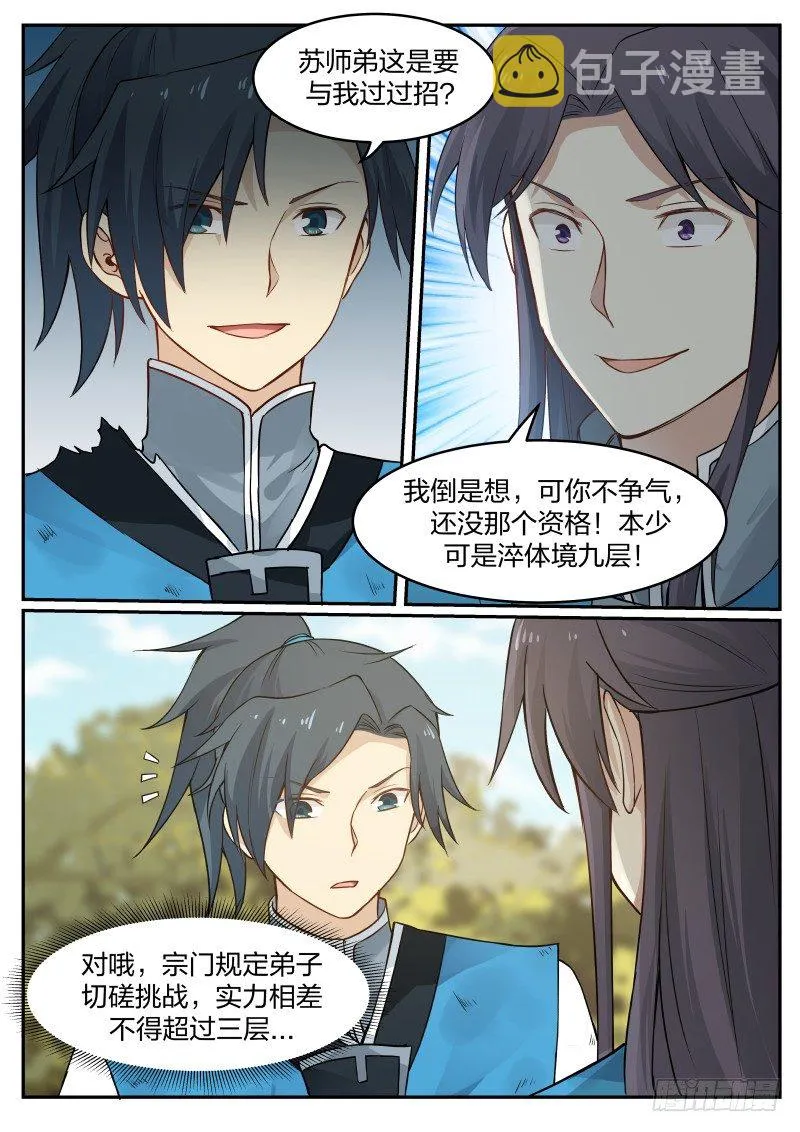 23 烧房子 第10页