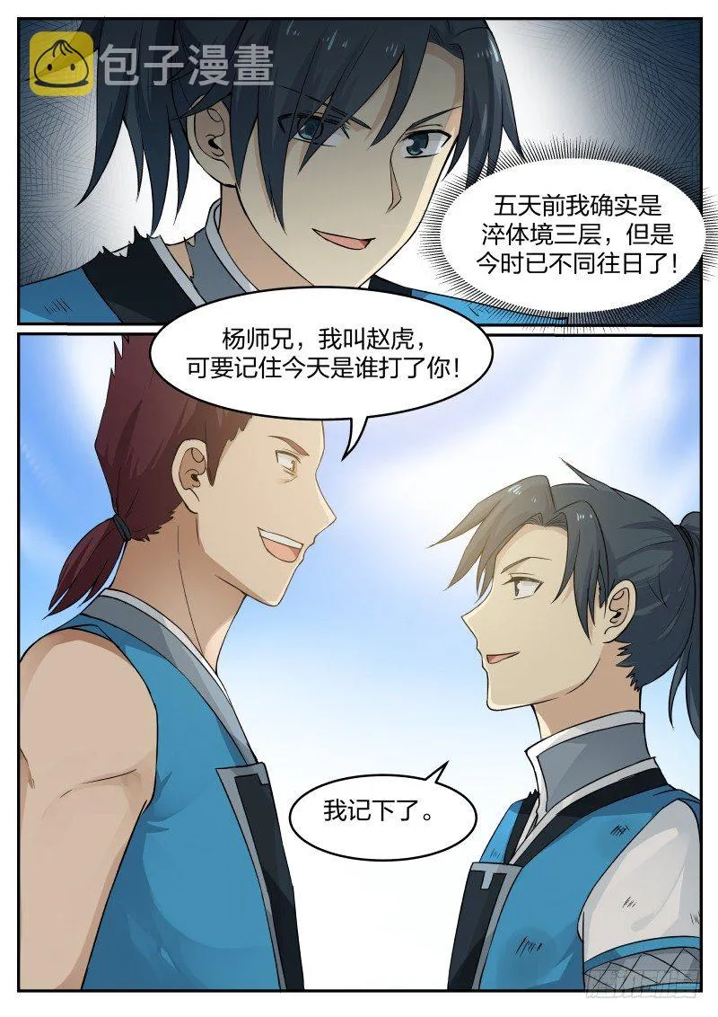 23 烧房子 第12页