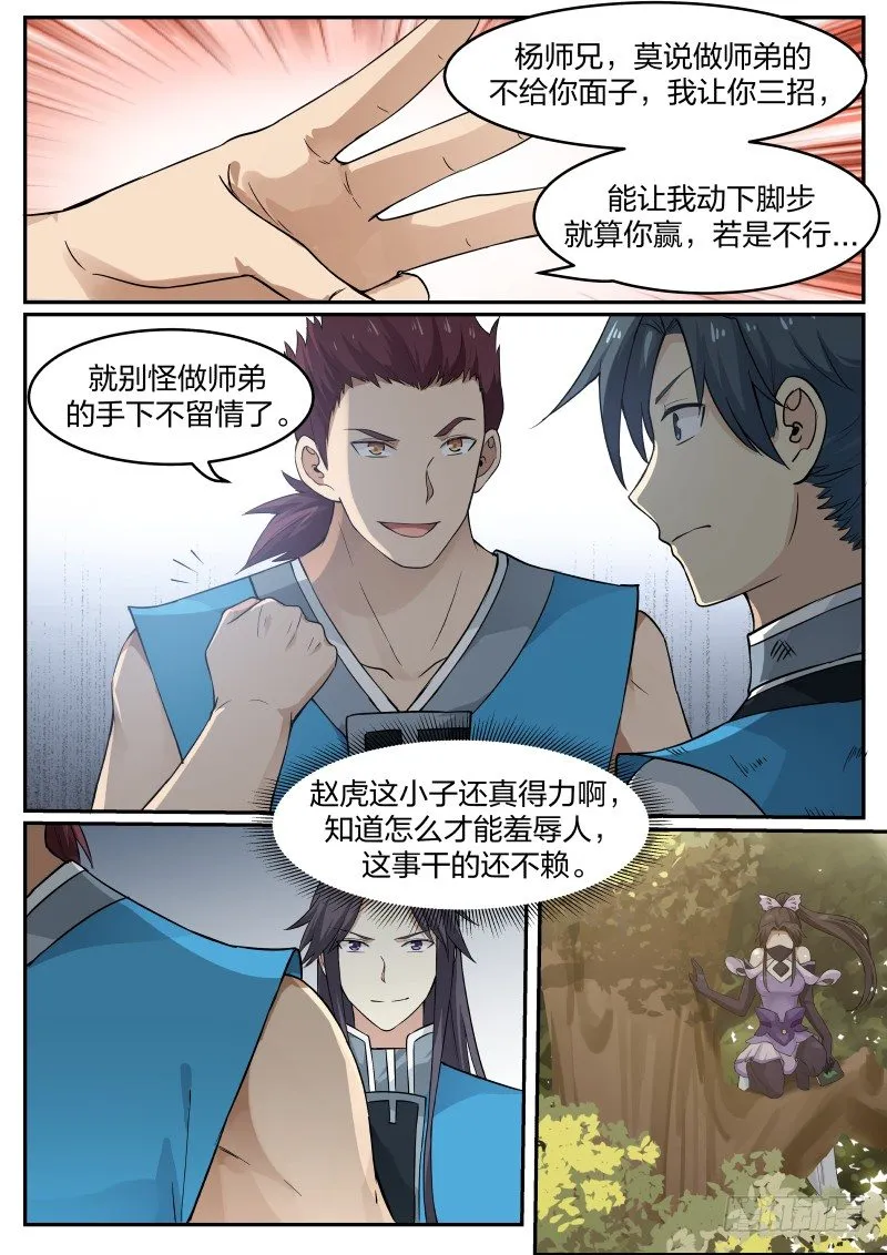 23 烧房子 第13页