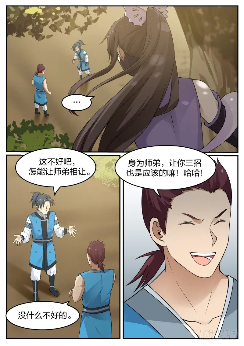 23 烧房子 第14页