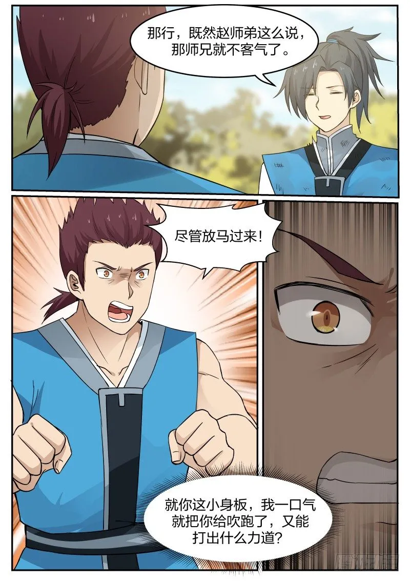 23 烧房子 第15页