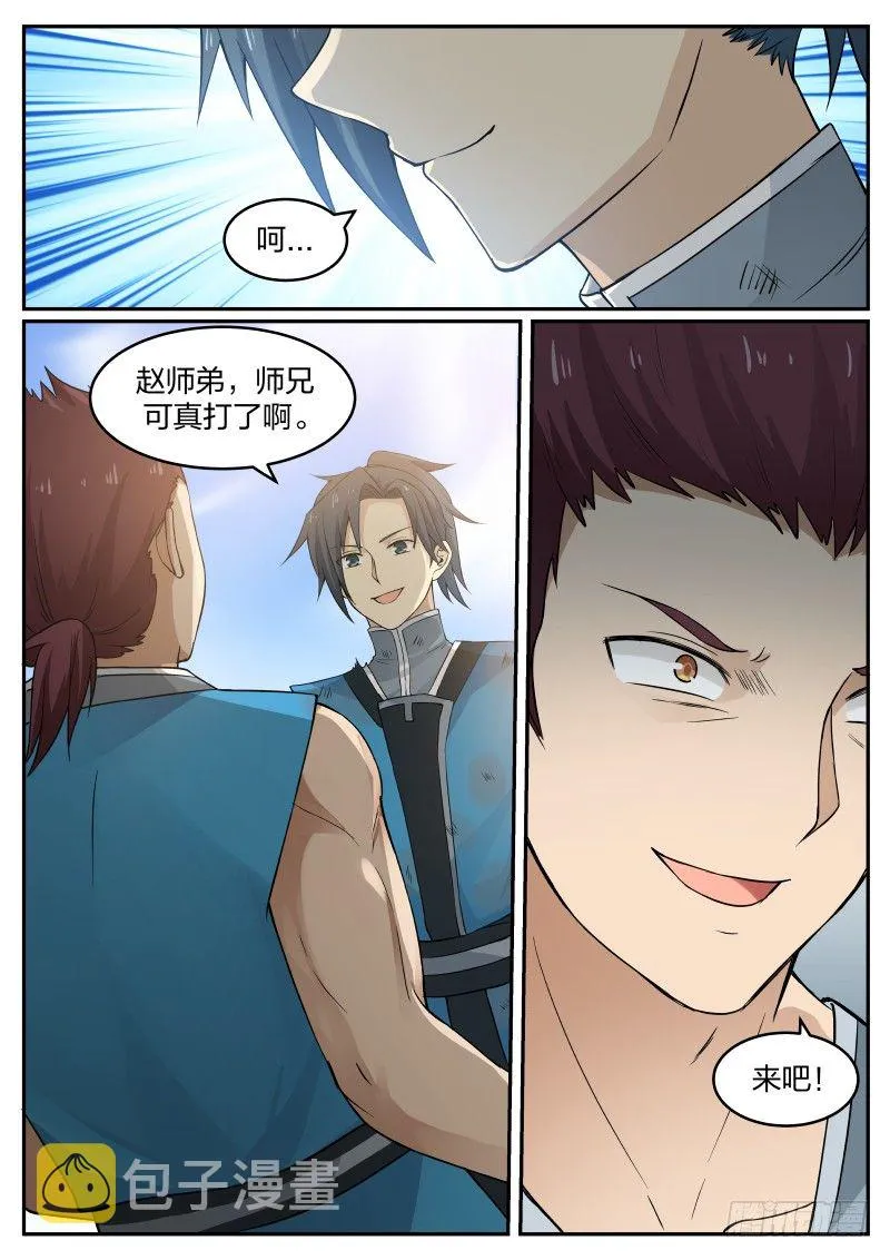 23 烧房子 第16页
