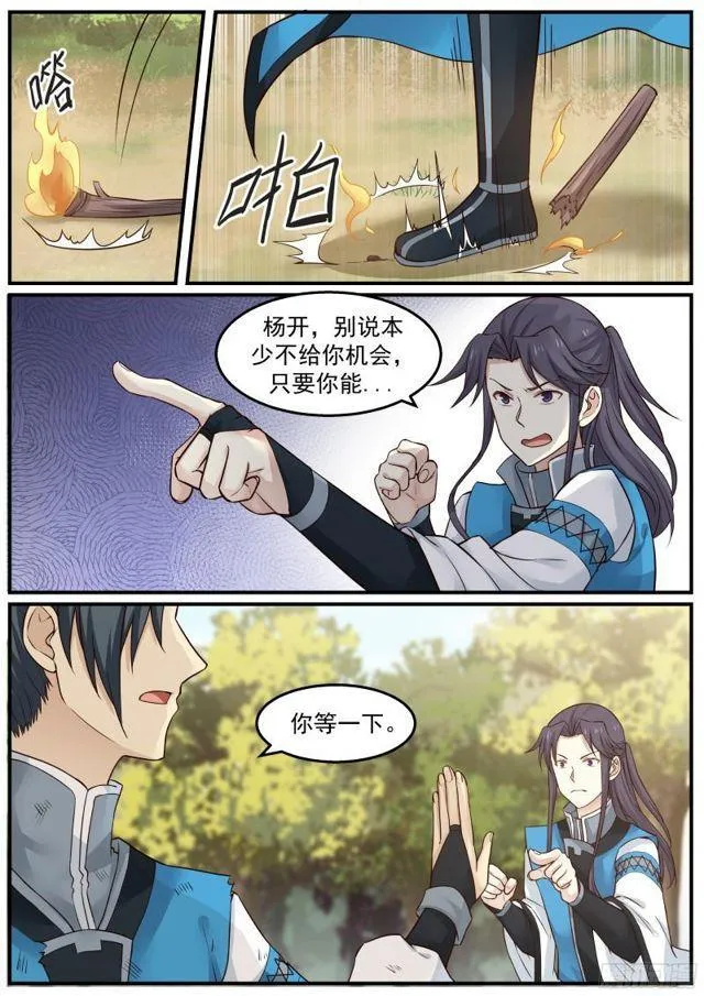 24 我让你三招 第2页