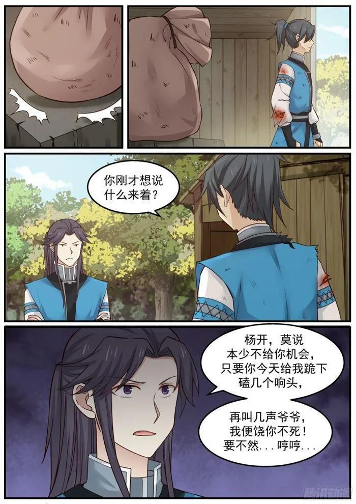 24 我让你三招 第4页