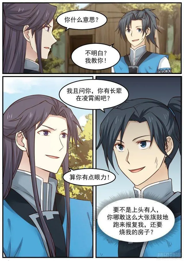 24 我让你三招 第6页