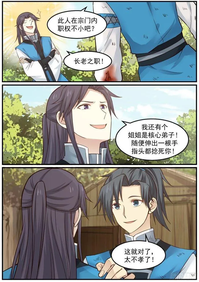 24 我让你三招 第7页