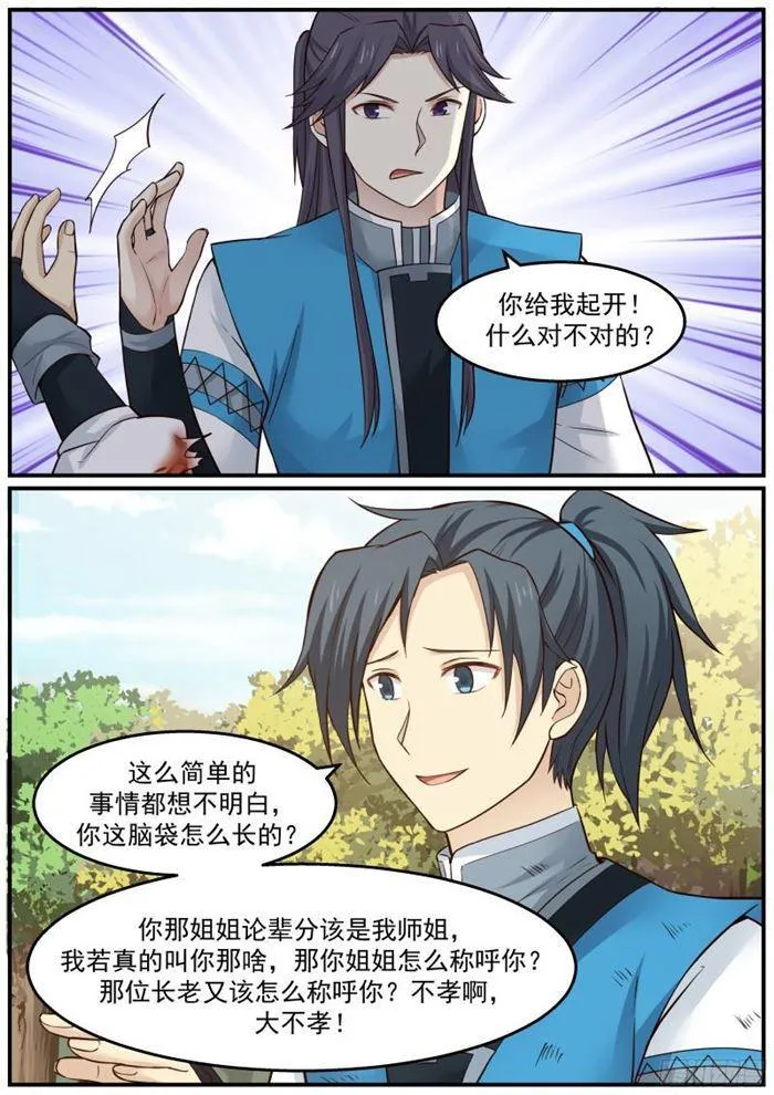 24 我让你三招 第8页