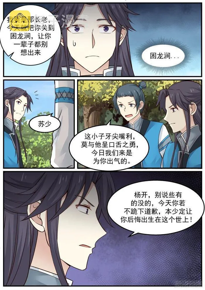 24 我让你三招 第9页