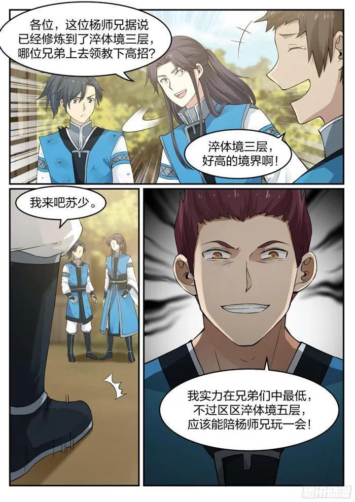 24 我让你三招 第11页