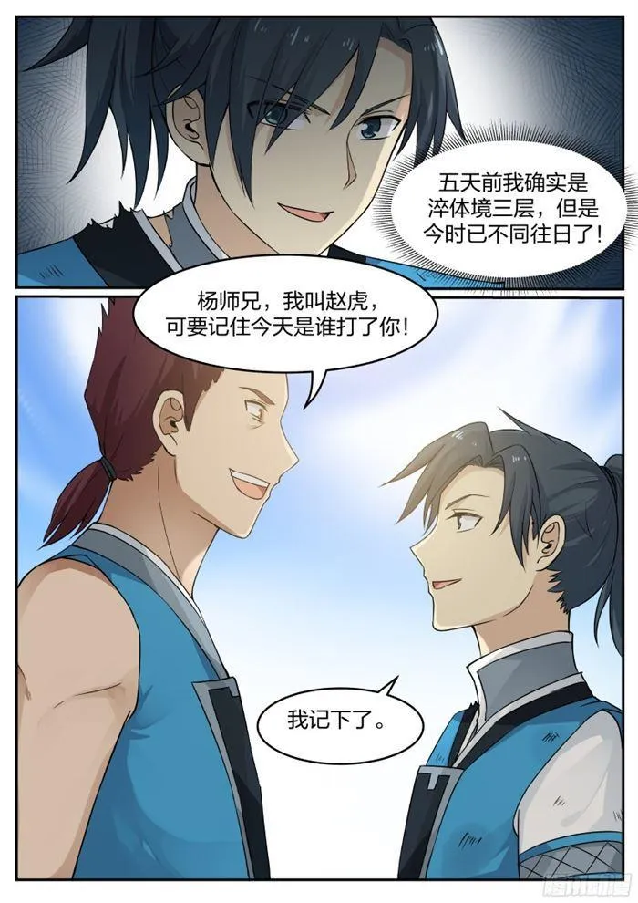 24 我让你三招 第12页