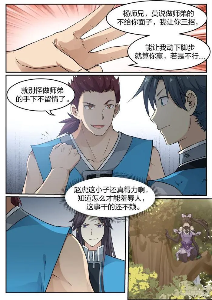 24 我让你三招 第13页