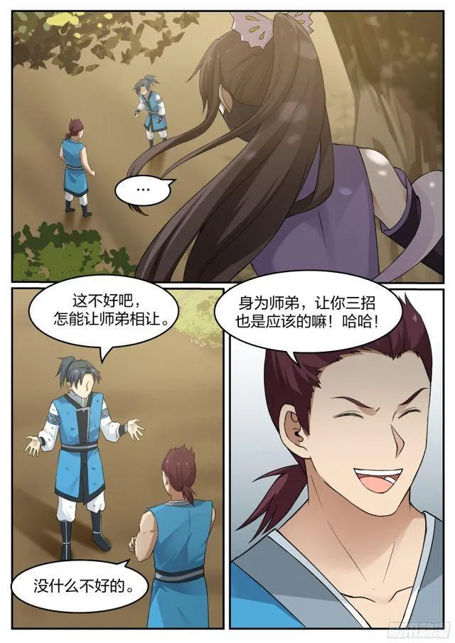 24 我让你三招 第14页