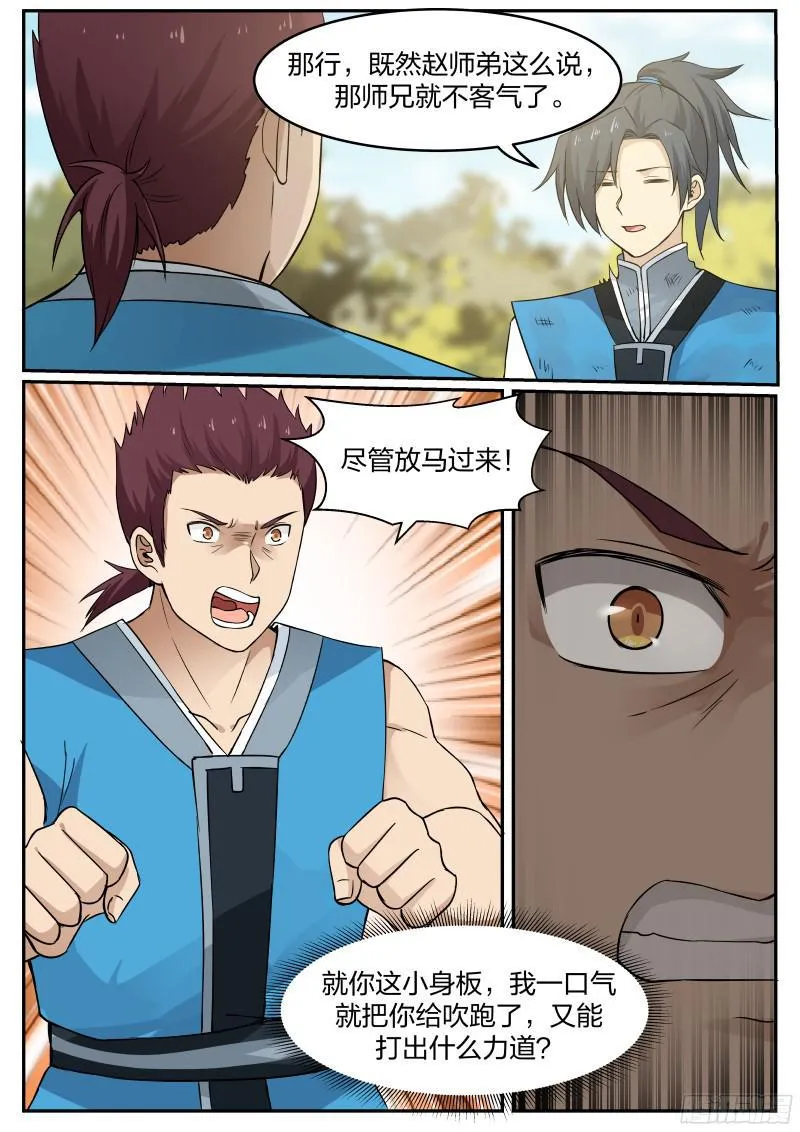 24 我让你三招 第15页