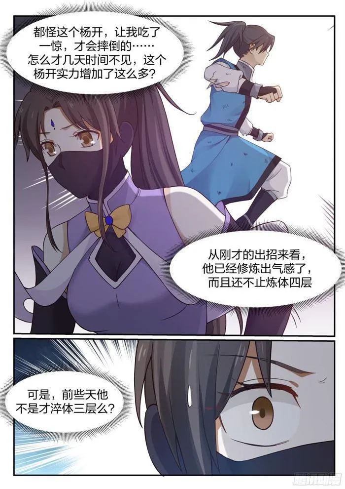 25 改写败绩 第5页