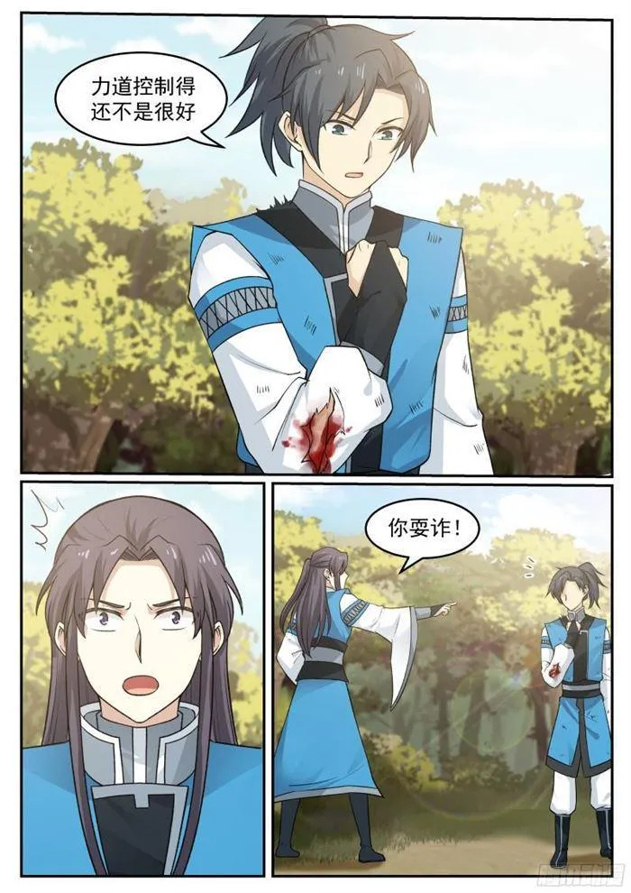 25 改写败绩 第6页